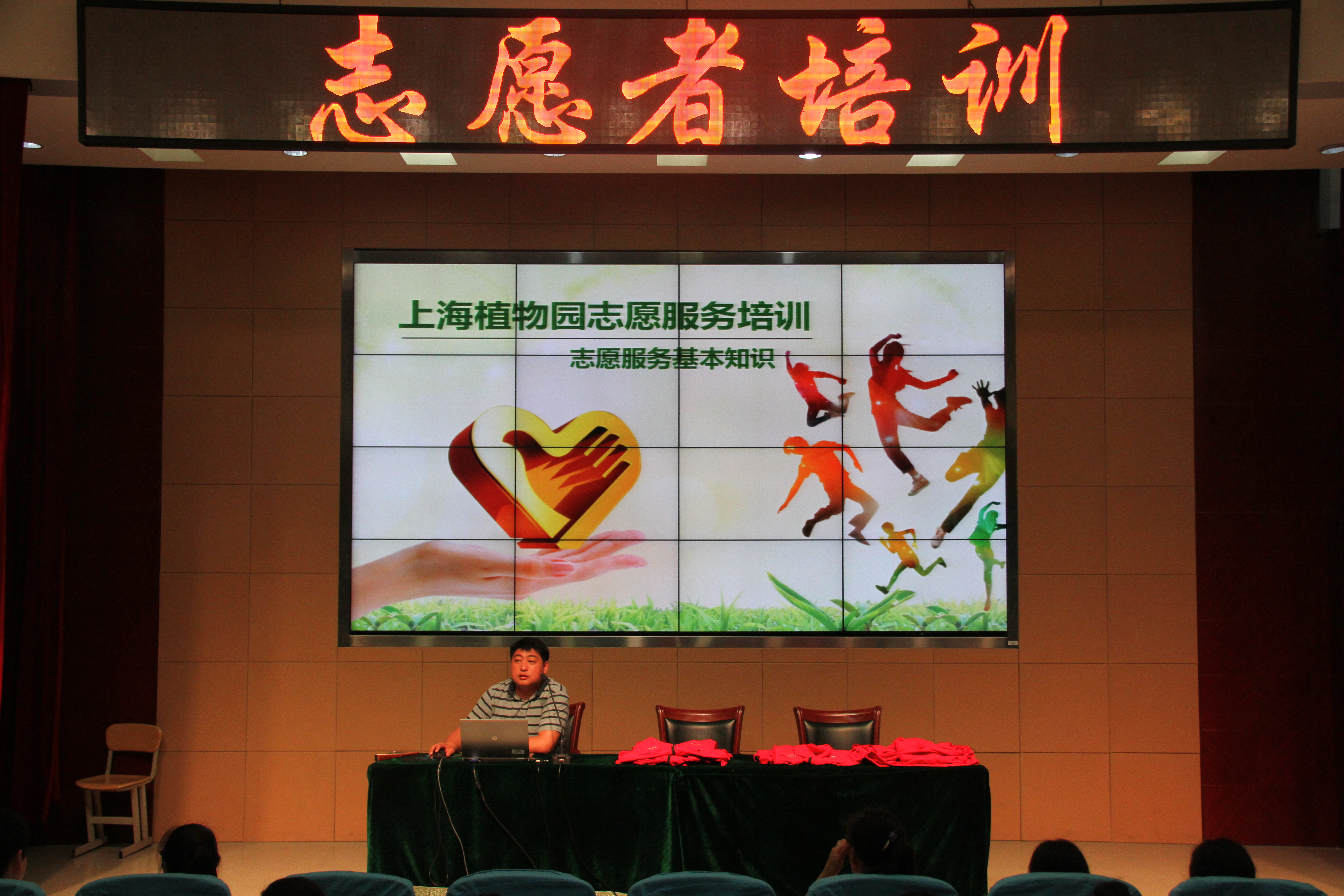 八字志愿精神 你我共同培养——记1616,1615,1619班志愿者培训大会