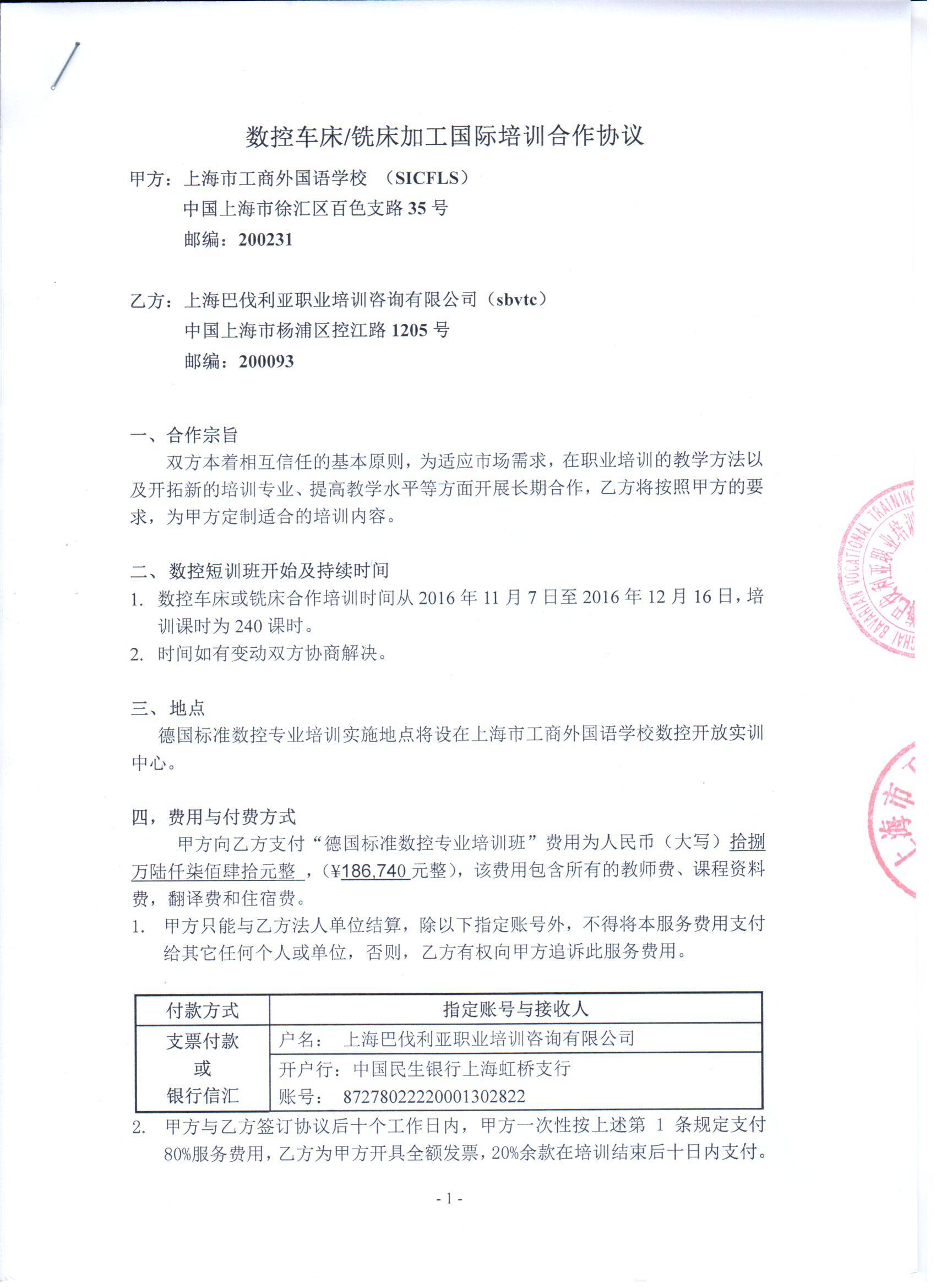 招聘合同教师_培训教师聘用合同下载 Word模板 爱问共享资料