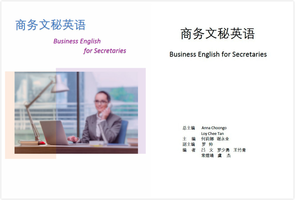 热烈祝贺《商务文秘英语》通过市级教材建设项目验收
